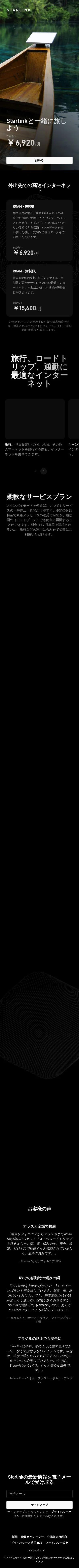 starlink.com/jp/roam on mobile