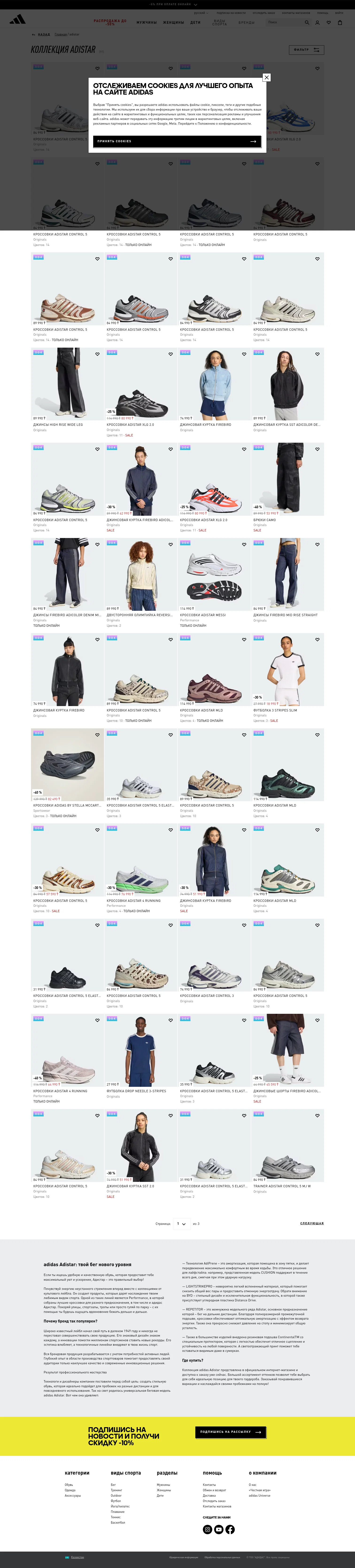 adidas.kz/adistar on desktop