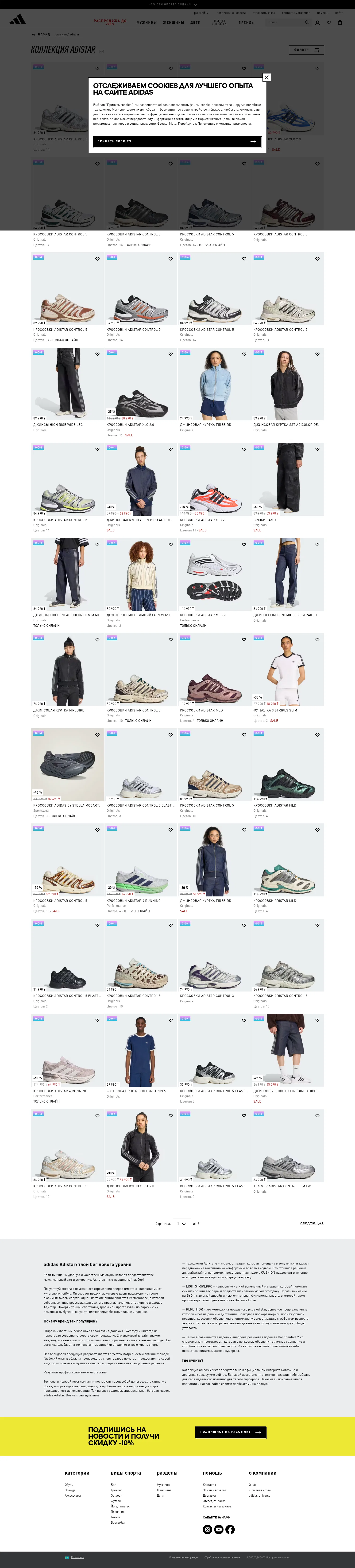 adidas.kz/adistar on desktop, full screenshot
