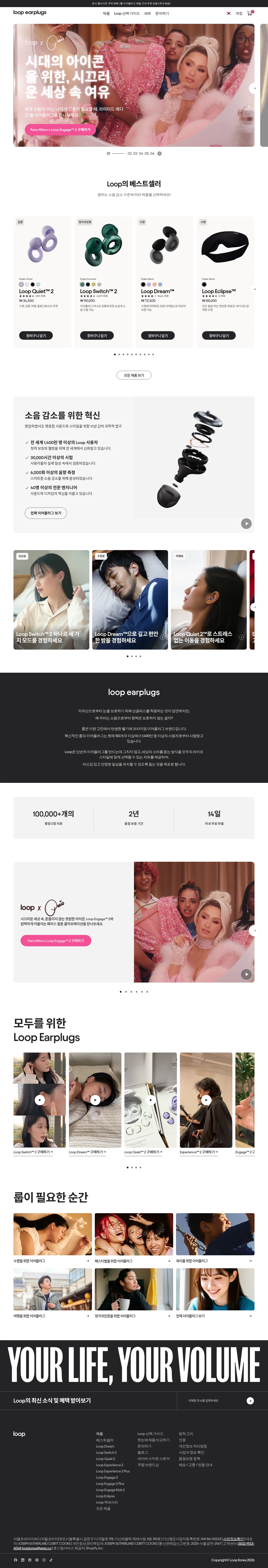 loopearplugs.kr/discount/LOOPX-MMGZ on desktop, full screenshot