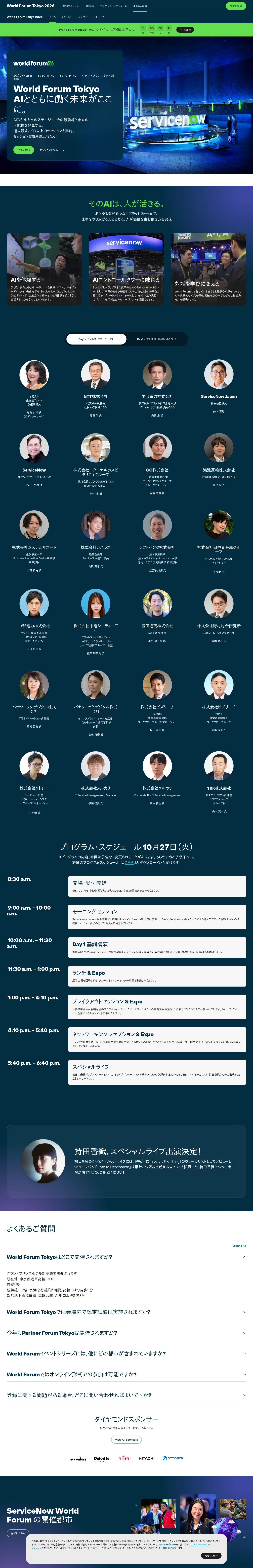 Servicenow landing page