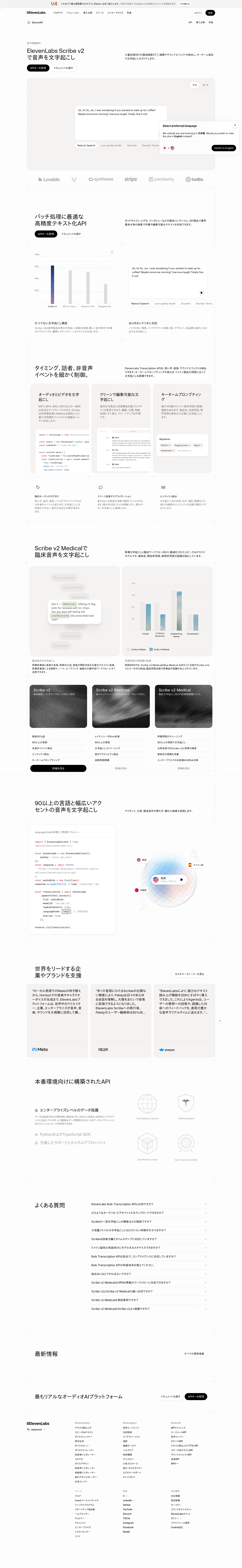 elevenlabs.io/ja/speech-to-text-api on desktop
