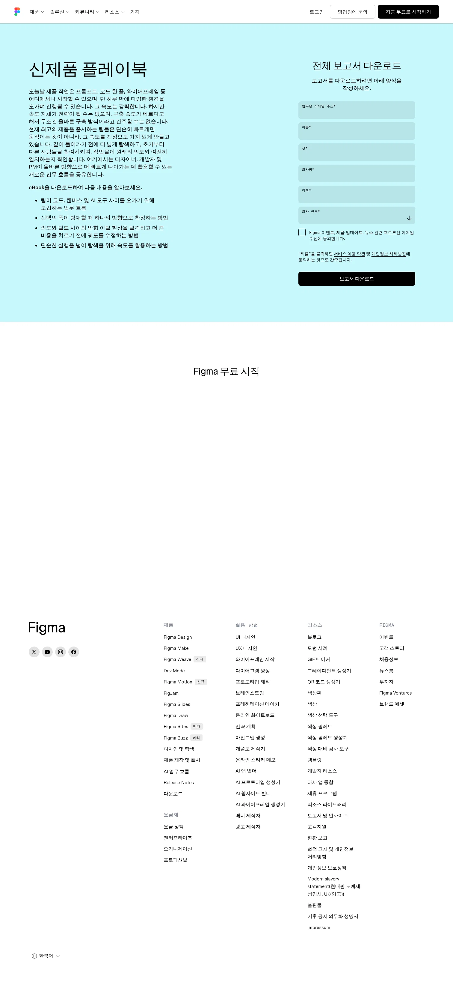 Figma landing page