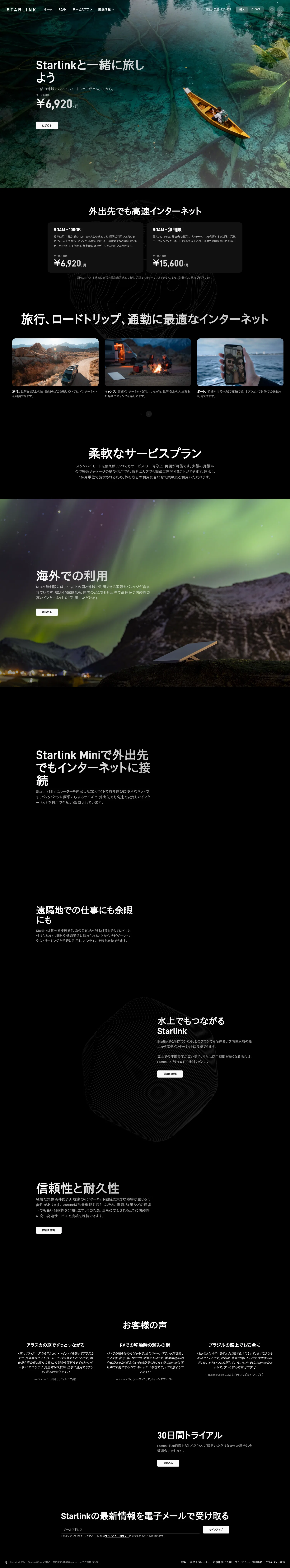 Starlink landing page