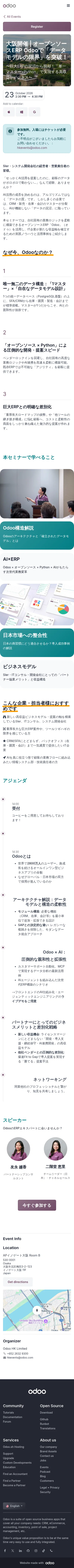 odoo.com/event/jp-pr202610-osaka-12299/register on mobile