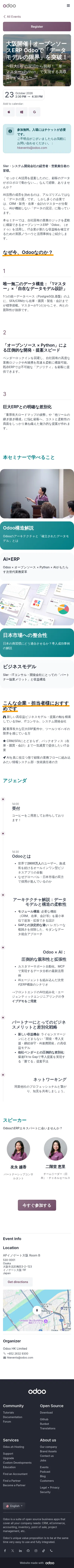 odoo.com/event/jp-pr202610-osaka-12299/register on mobile, full screenshot