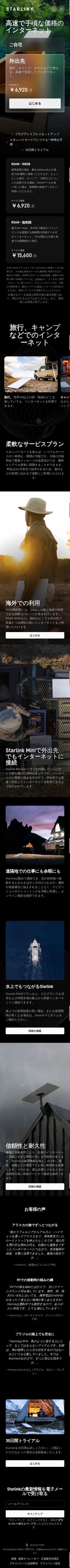 starlink.com/jp/roam on mobile
