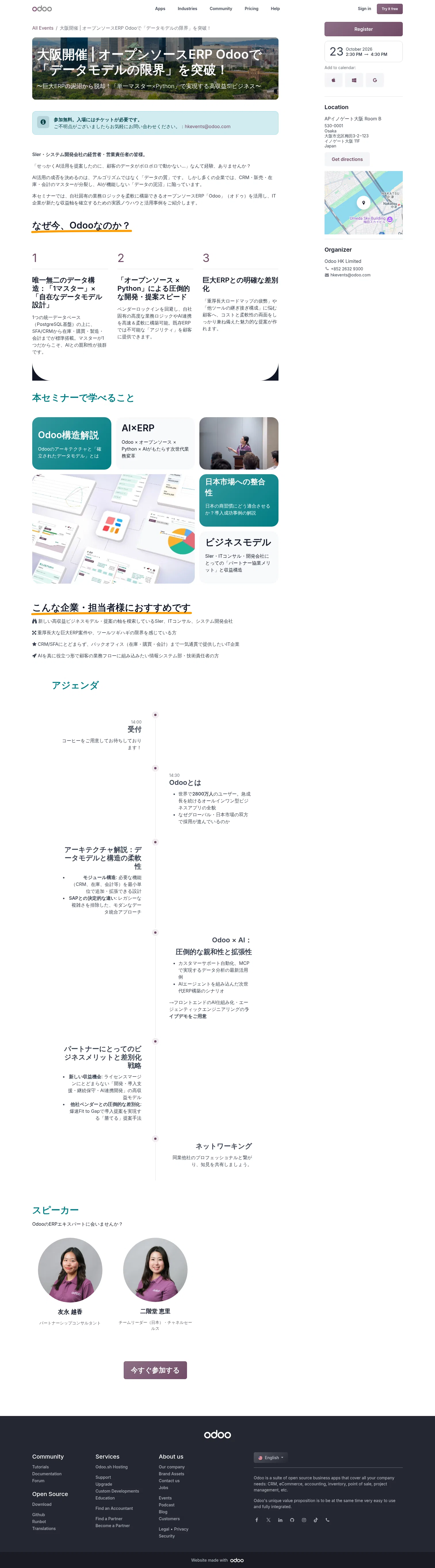 odoo.com/event/jp-pr202610-osaka-12299/register on desktop, full screenshot