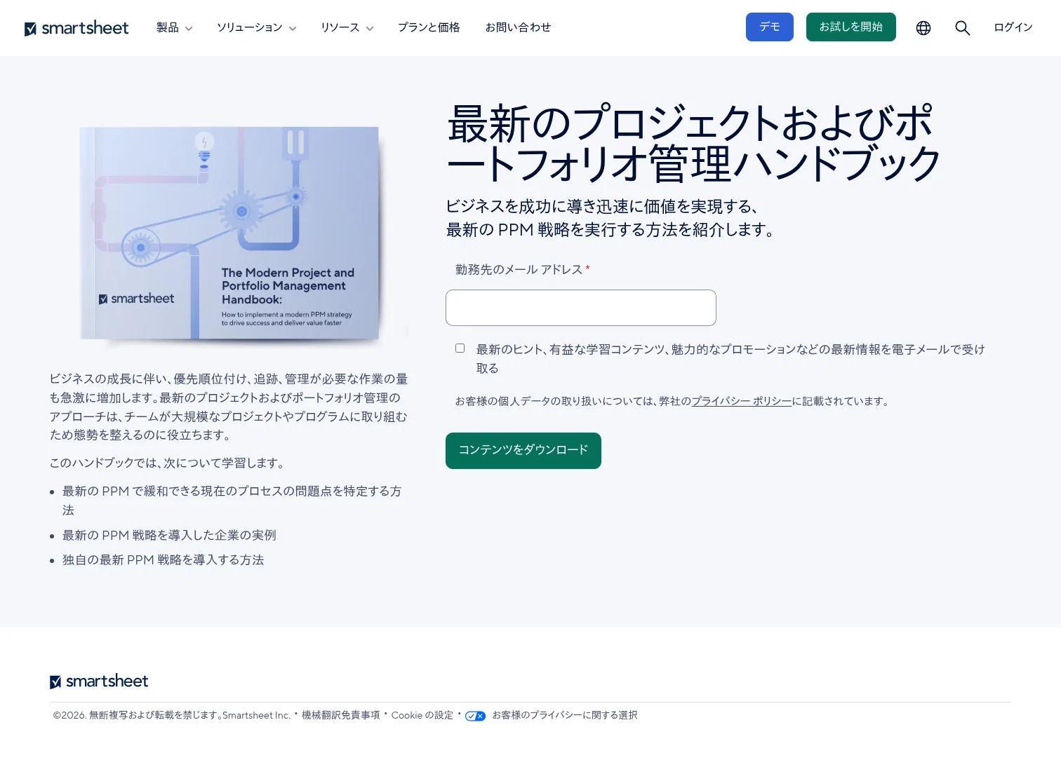 Smartsheet landing page
