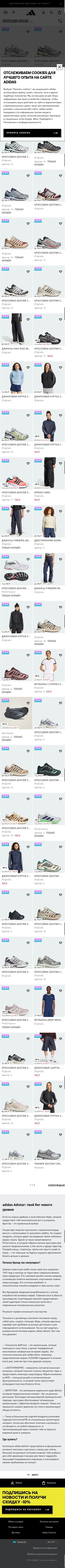 adidas.kz/adistar on mobile