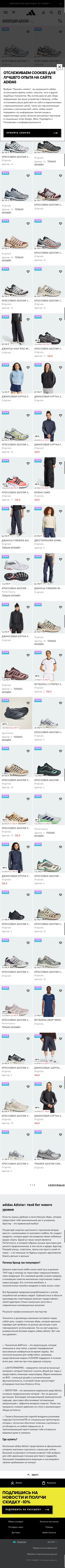 adidas.kz/adistar on mobile, full screenshot