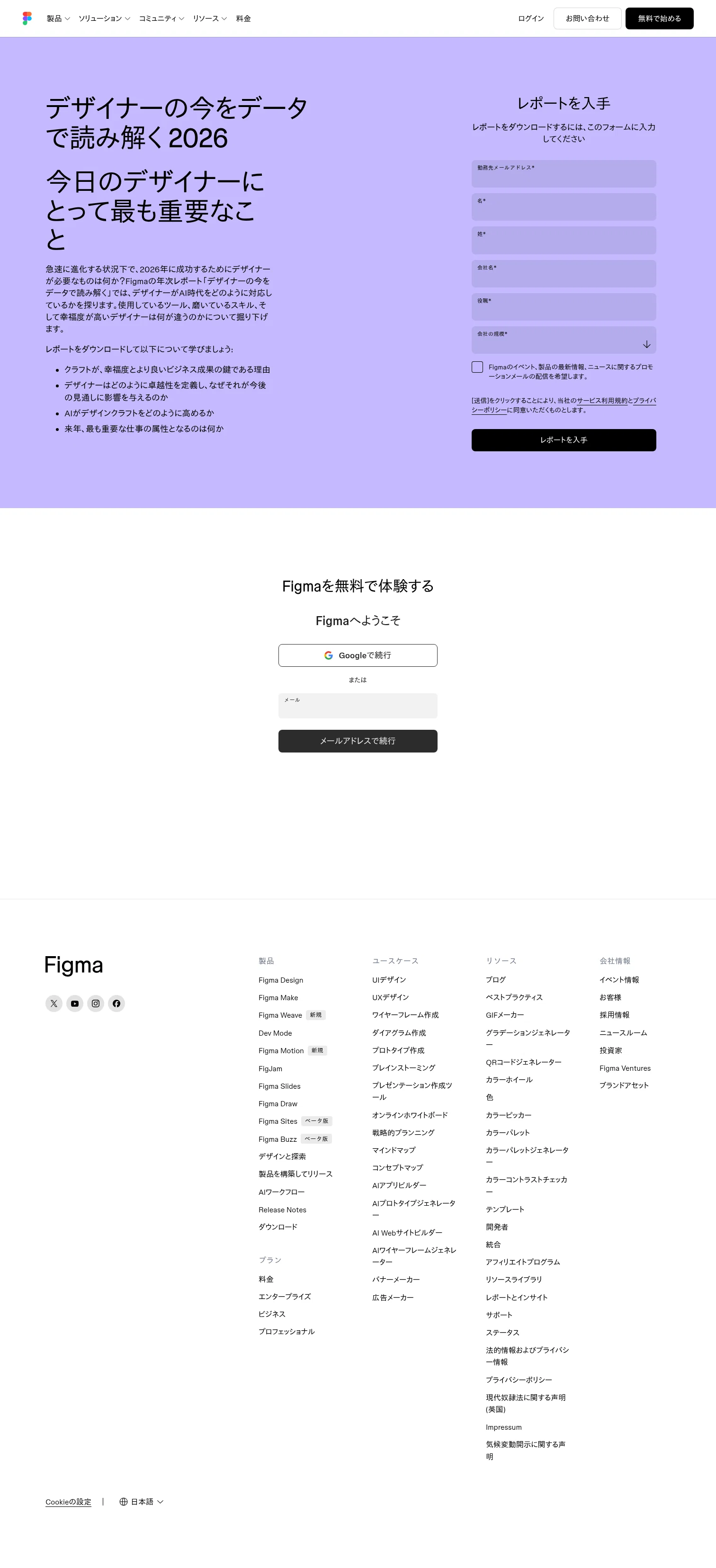 figma.com/ja-jp/reports/state-of-the-designer-2026 on desktop