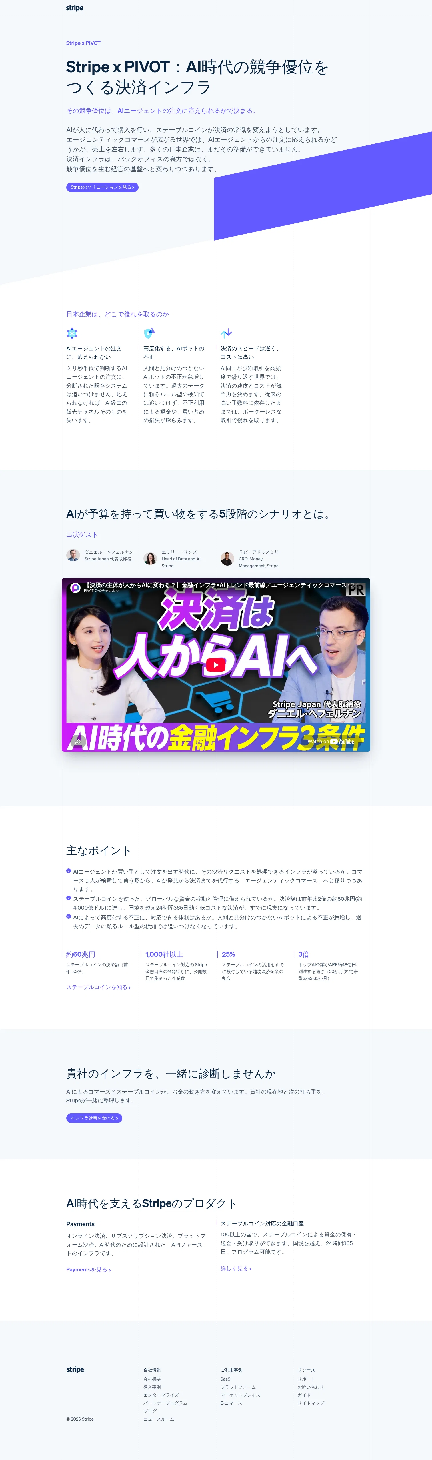 Stripe landing page