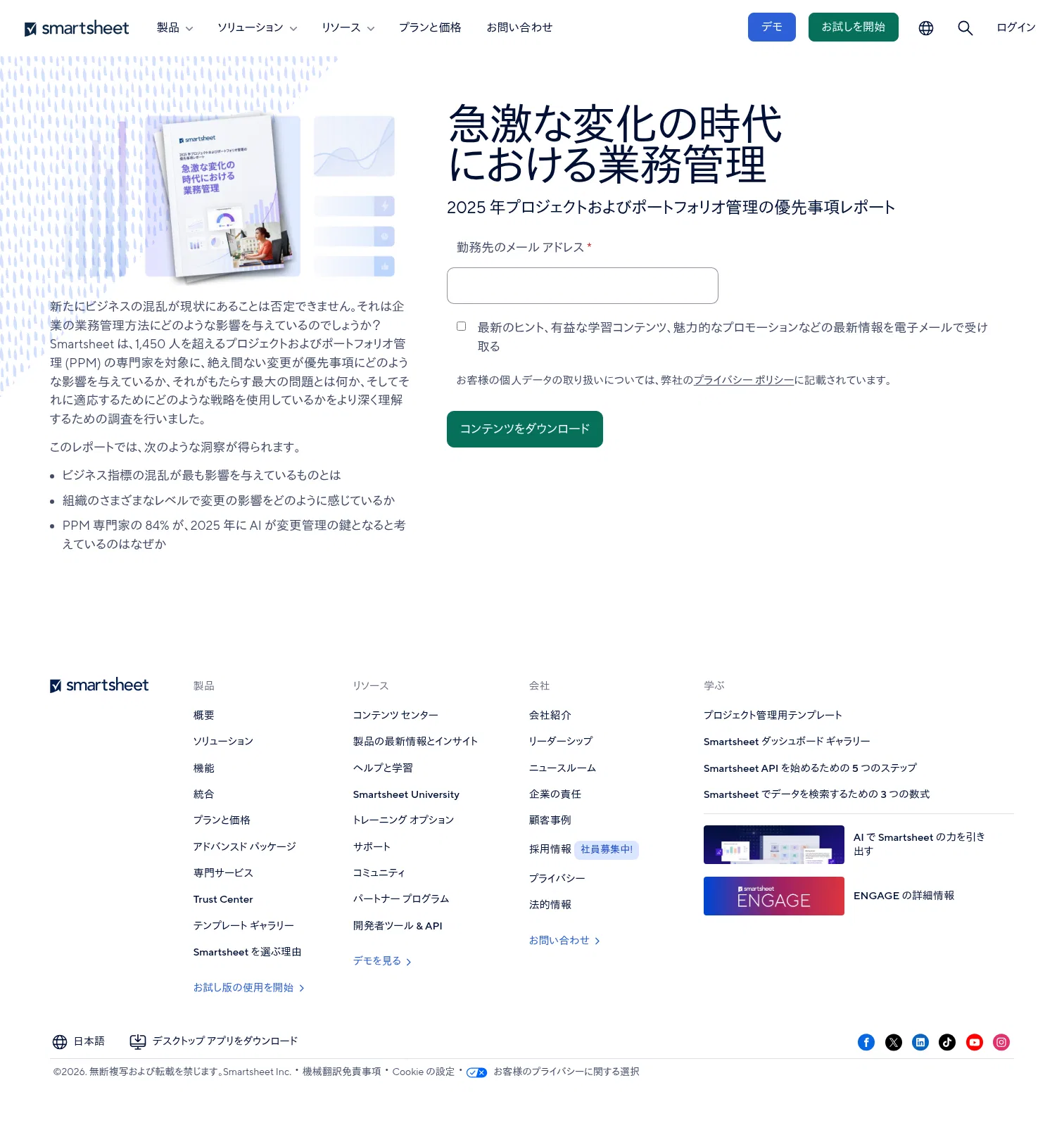 jp.smartsheet.com/contact/ppm-priorities-report on desktop, full screenshot