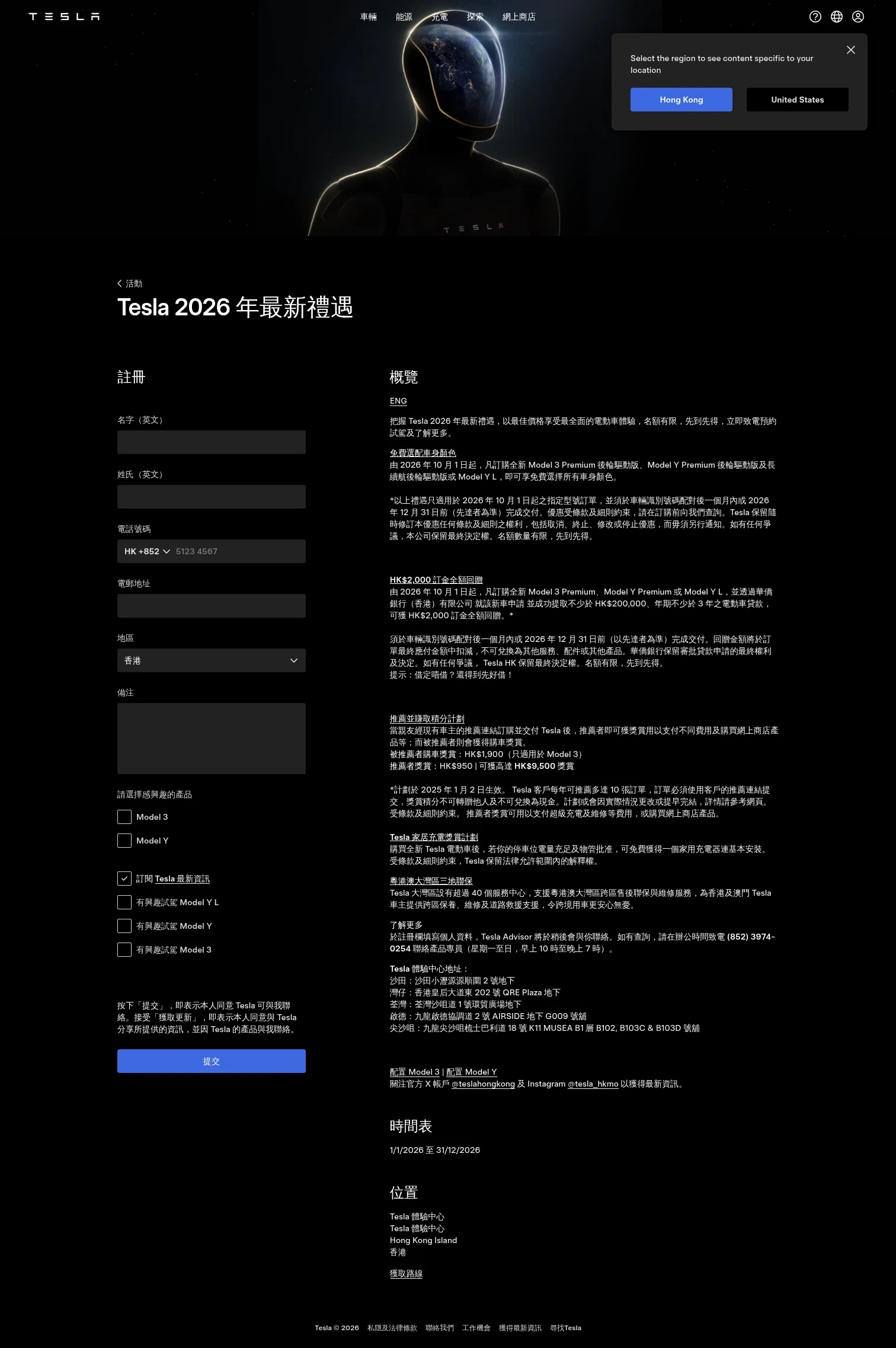 Tesla landing page
