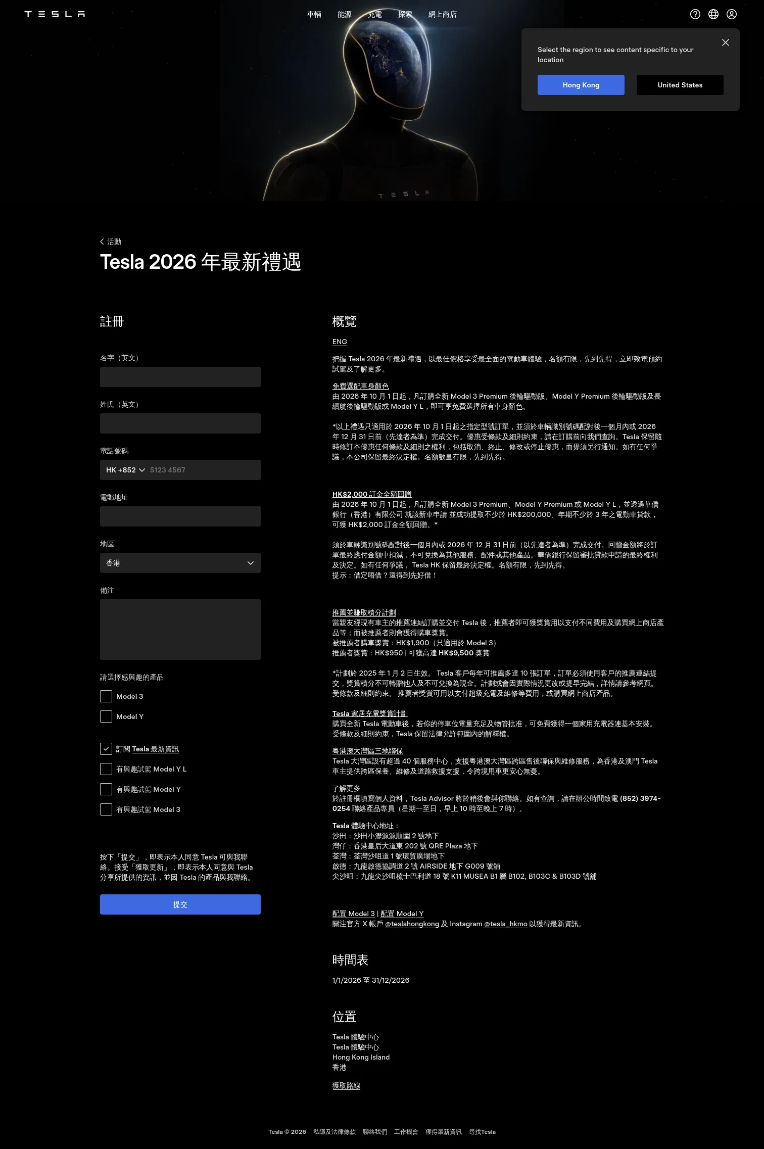 tesla.com/zh_hk/event/2026-financing-zhhk on desktop, full screenshot