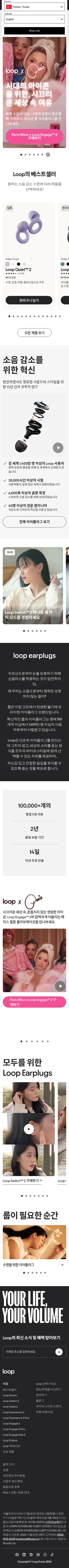 loopearplugs.kr/discount/LOOPX-MMGZ on mobile, full screenshot