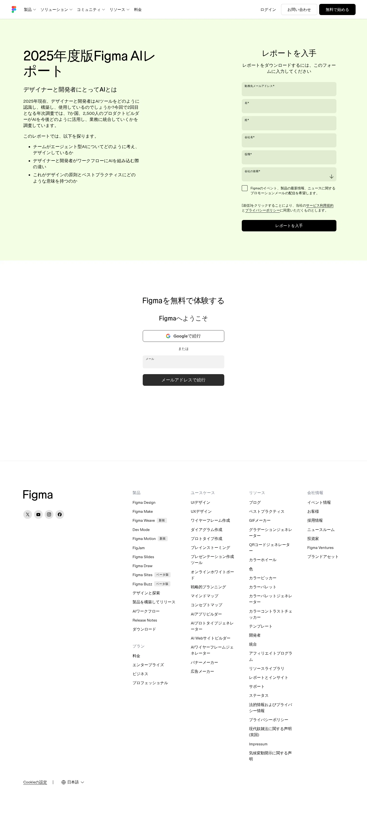 figma.com/ja-jp/reports/ai-2025 on desktop