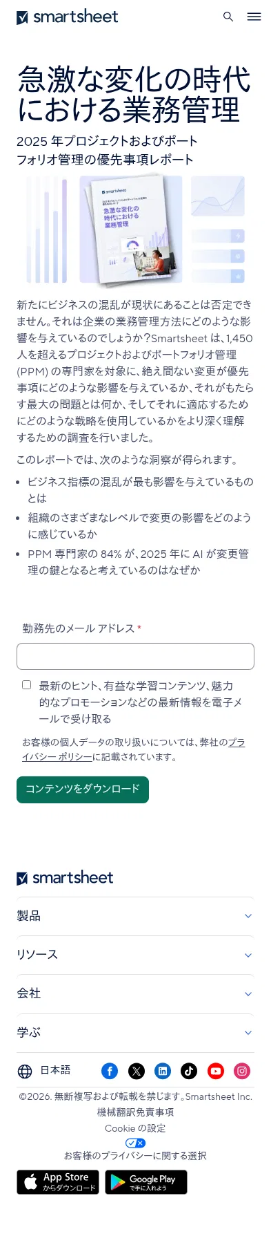 jp.smartsheet.com/contact/ppm-priorities-report on mobile, full screenshot