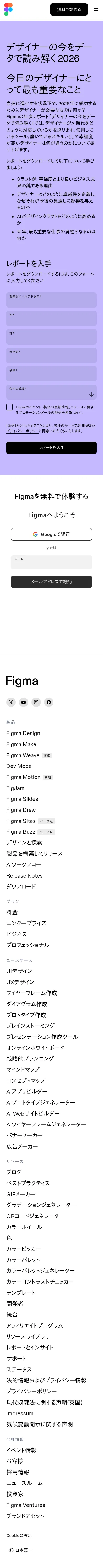 figma.com/ja-jp/reports/state-of-the-designer-2026 on mobile