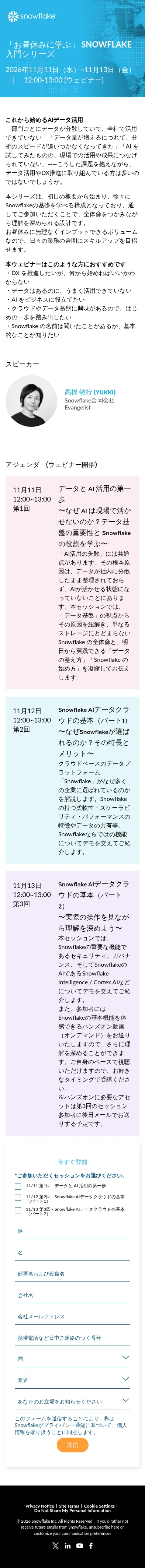 snowflake.com/webinars/zero-to-snowflake-japan on mobile, full screenshot