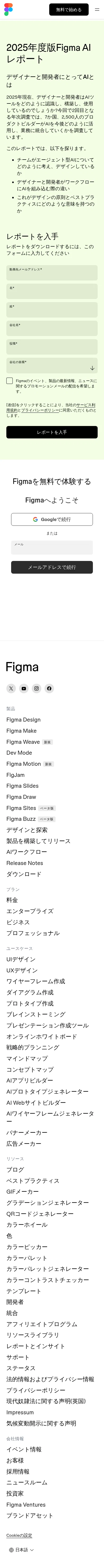 figma.com/ja-jp/reports/ai-2025 on mobile