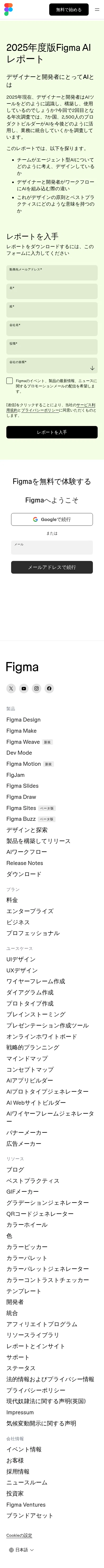 figma.com/ja-jp/reports/ai-2025 on mobile, full screenshot